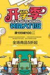 学生开学季卡通促销活动海报