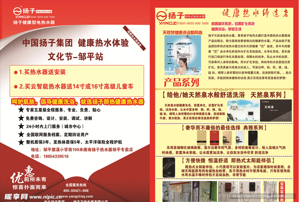 扬子热水器