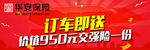 订车送车险