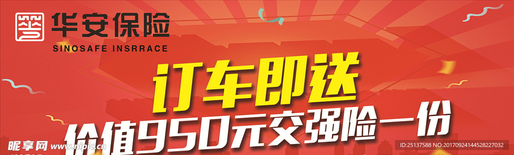 订车送车险