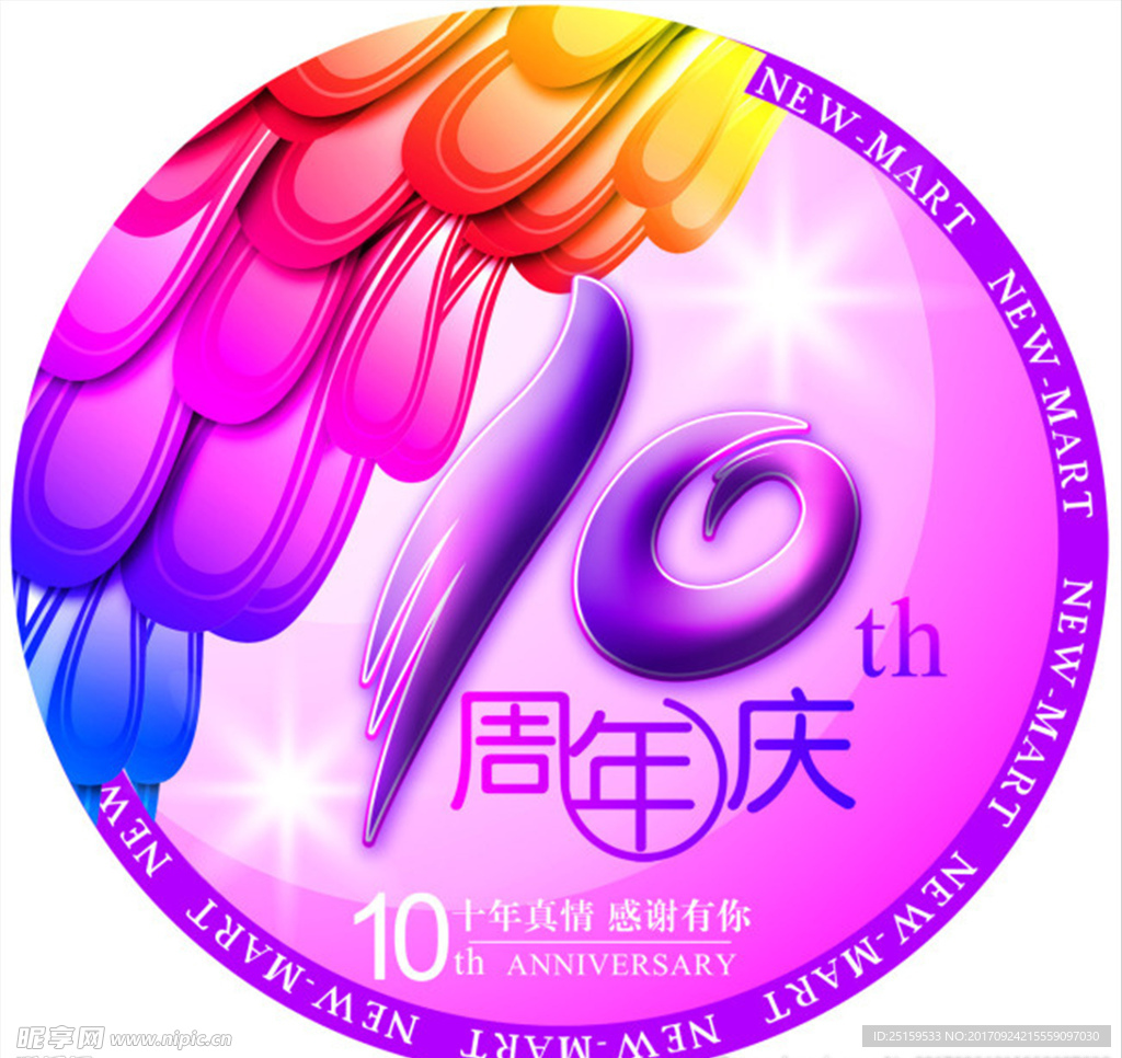 10周年胸牌