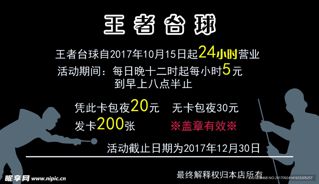 台球名片