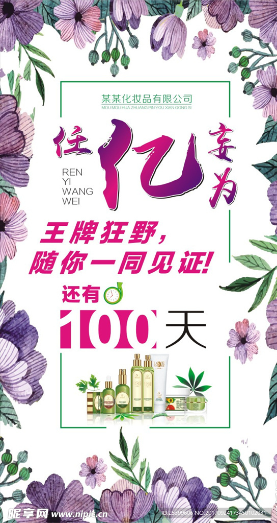 化妆品海报