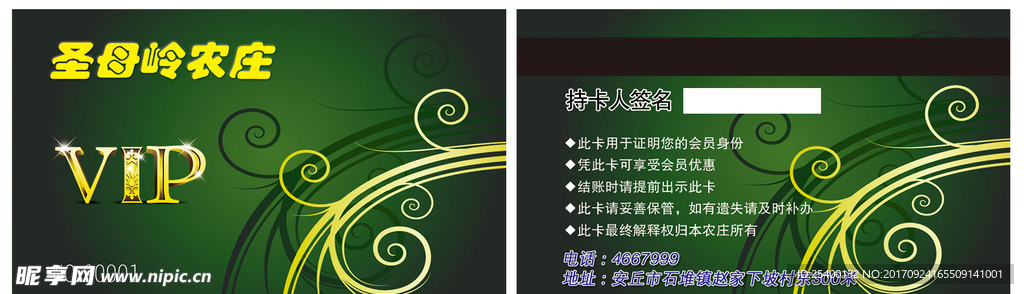 圣母岭农庄名片