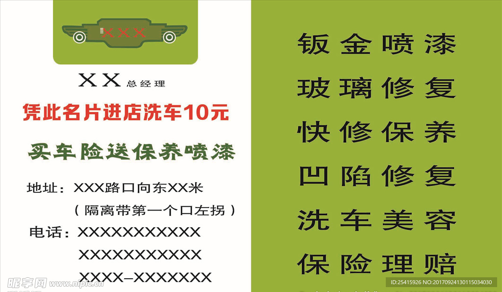 汽车装修