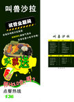 墨绿色沙拉展架菜单