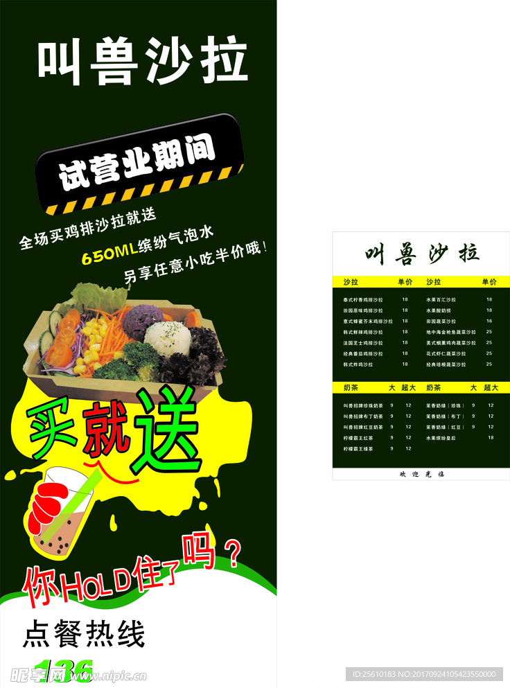 墨绿色沙拉展架菜单