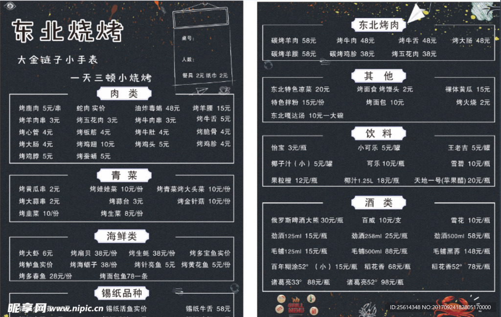 东北小烧烤