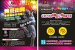 爵士舞单页