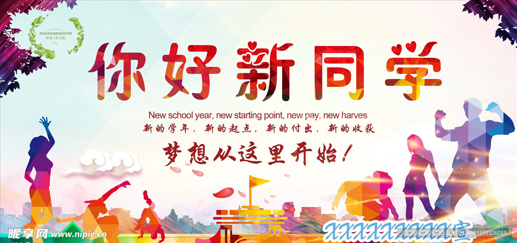 你好新同学