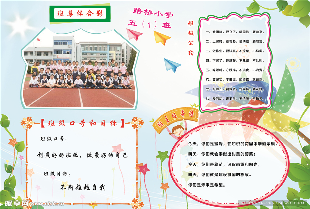 班级名片