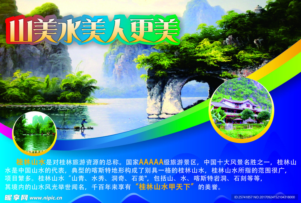 旅游风景海报