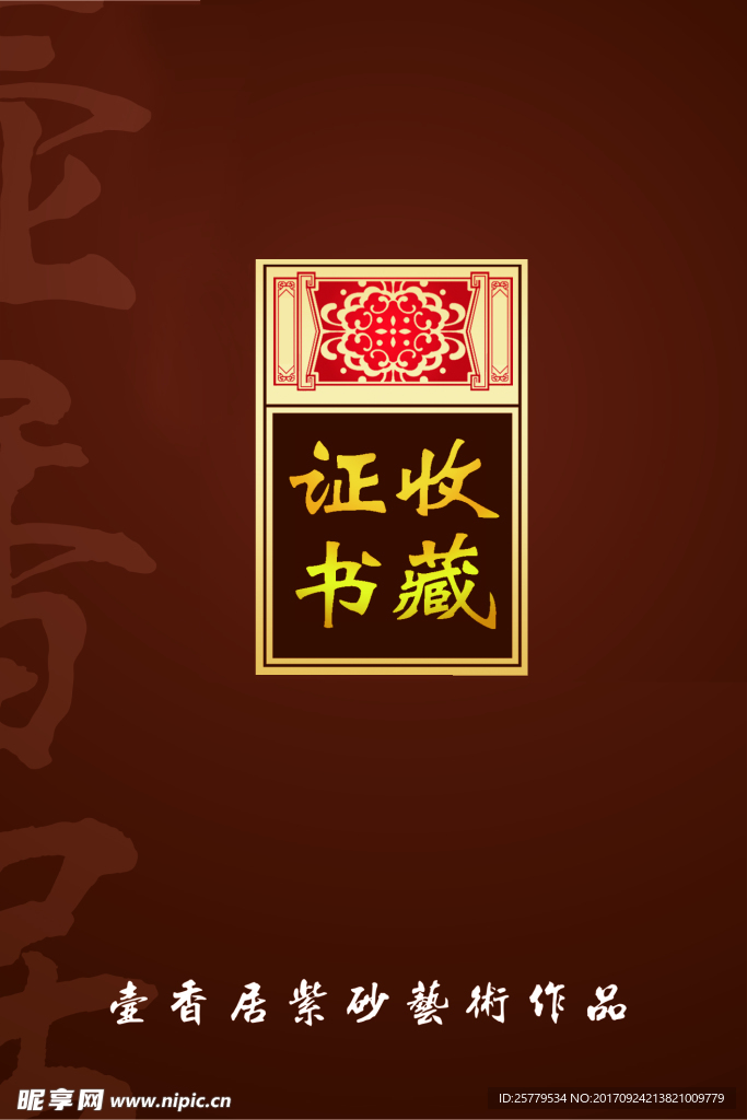 证书