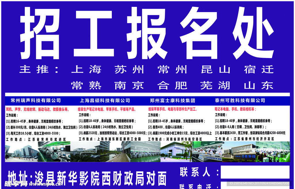招工报名处