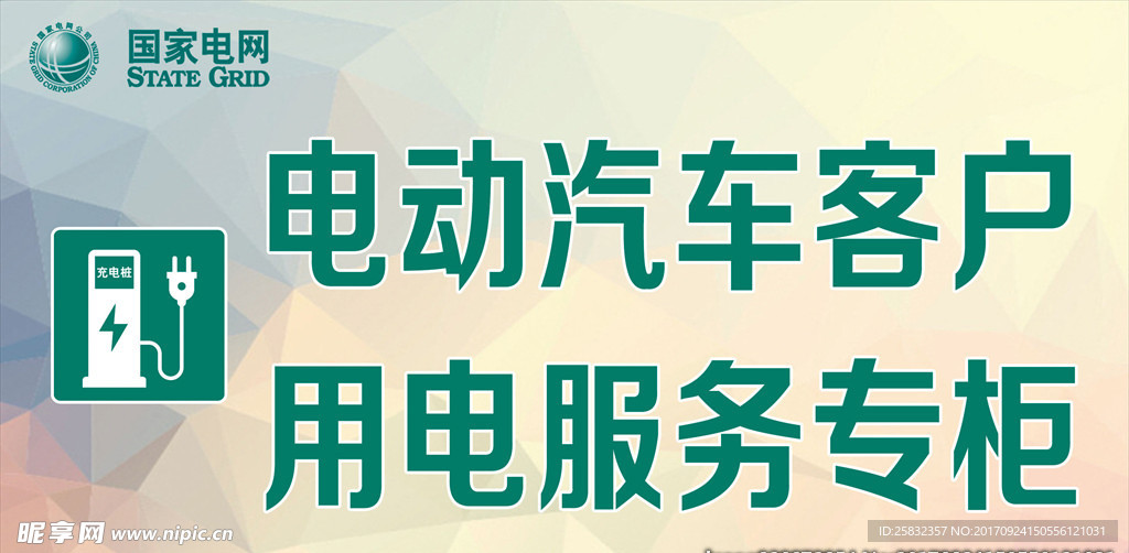 电动汽车客户用电服务专柜