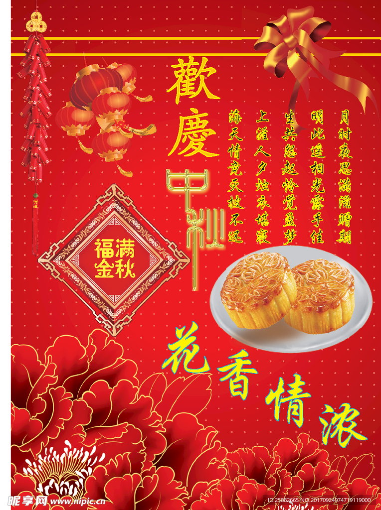 喜迎中秋节