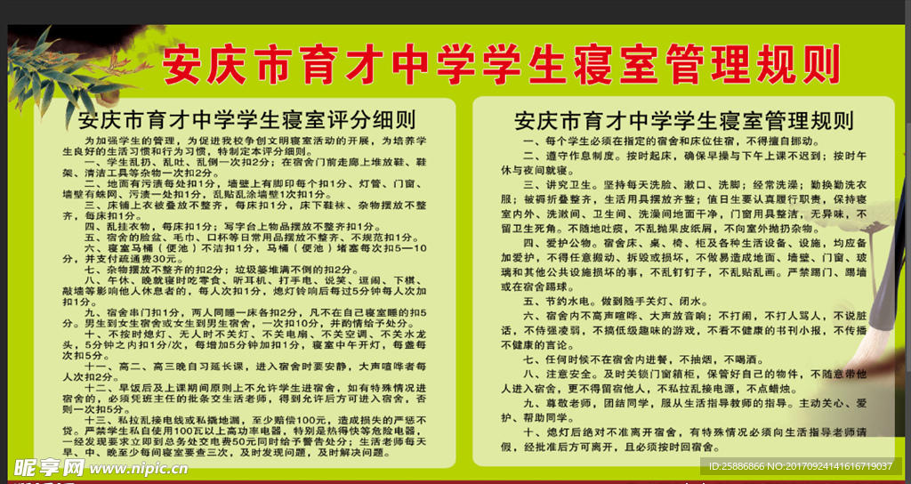 寝室管理规则