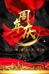 大气周年庆黑金矢量宣传海报