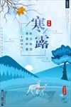 蓝色简约寒露节气矢量宣传海报