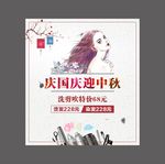 国庆中秋美发海报