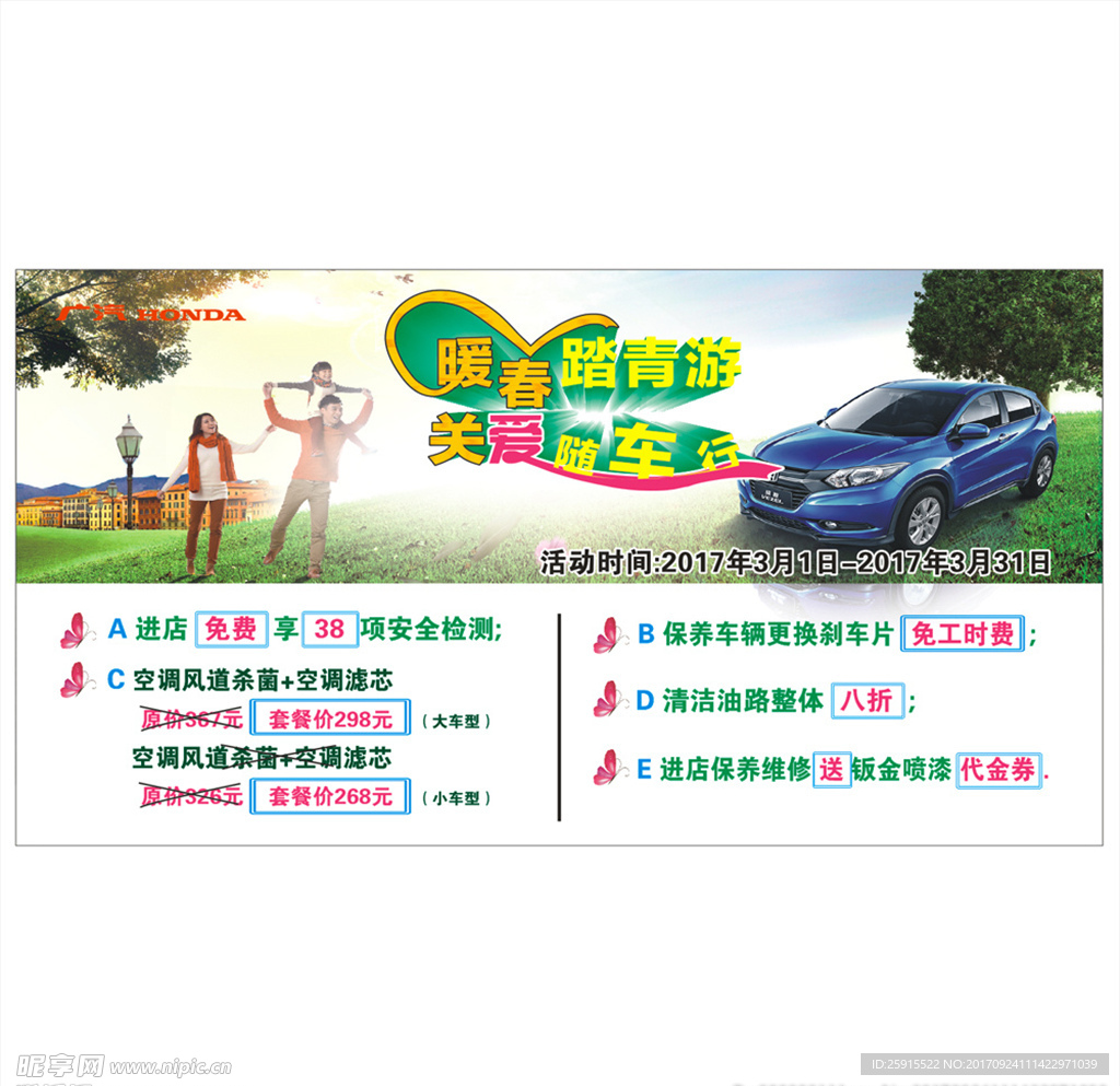 踏青游