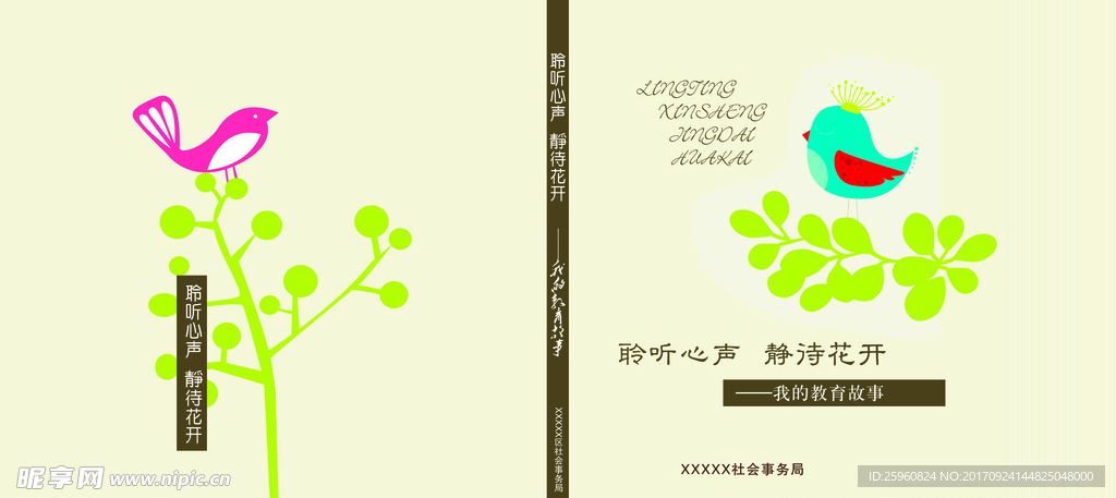 教育故事封面