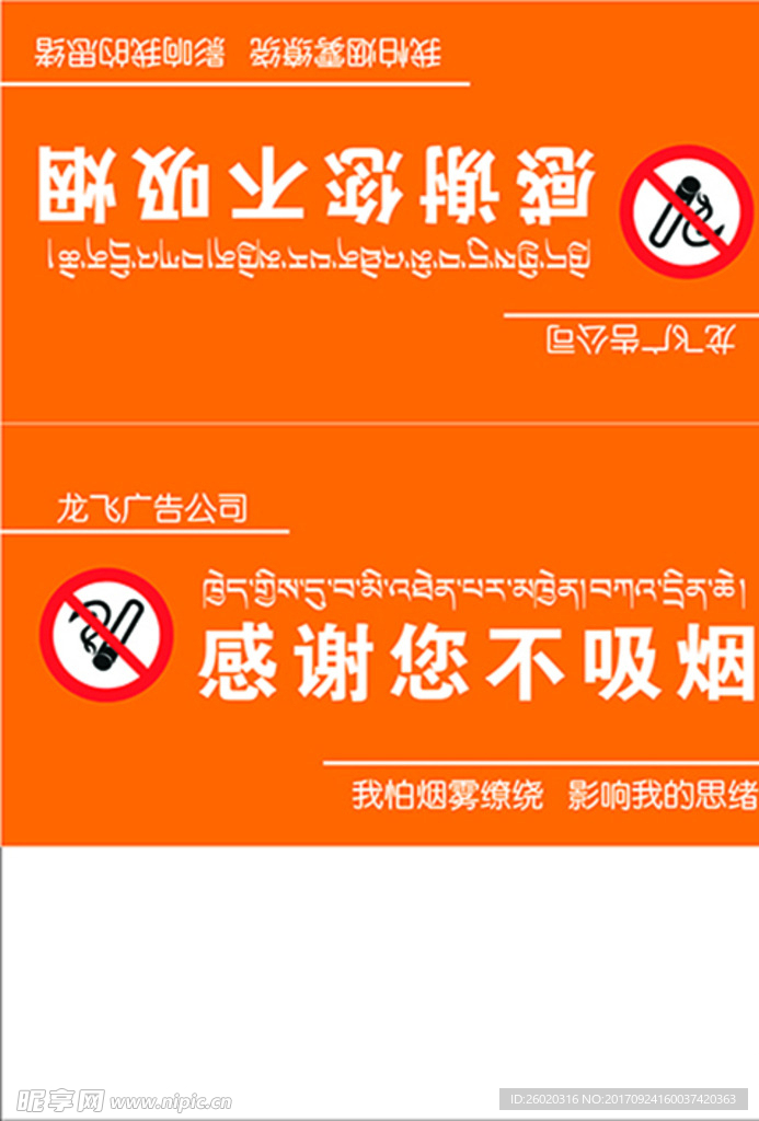 禁止吸烟