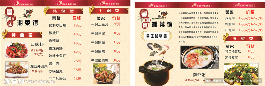 湘菜砂锅粥菜单