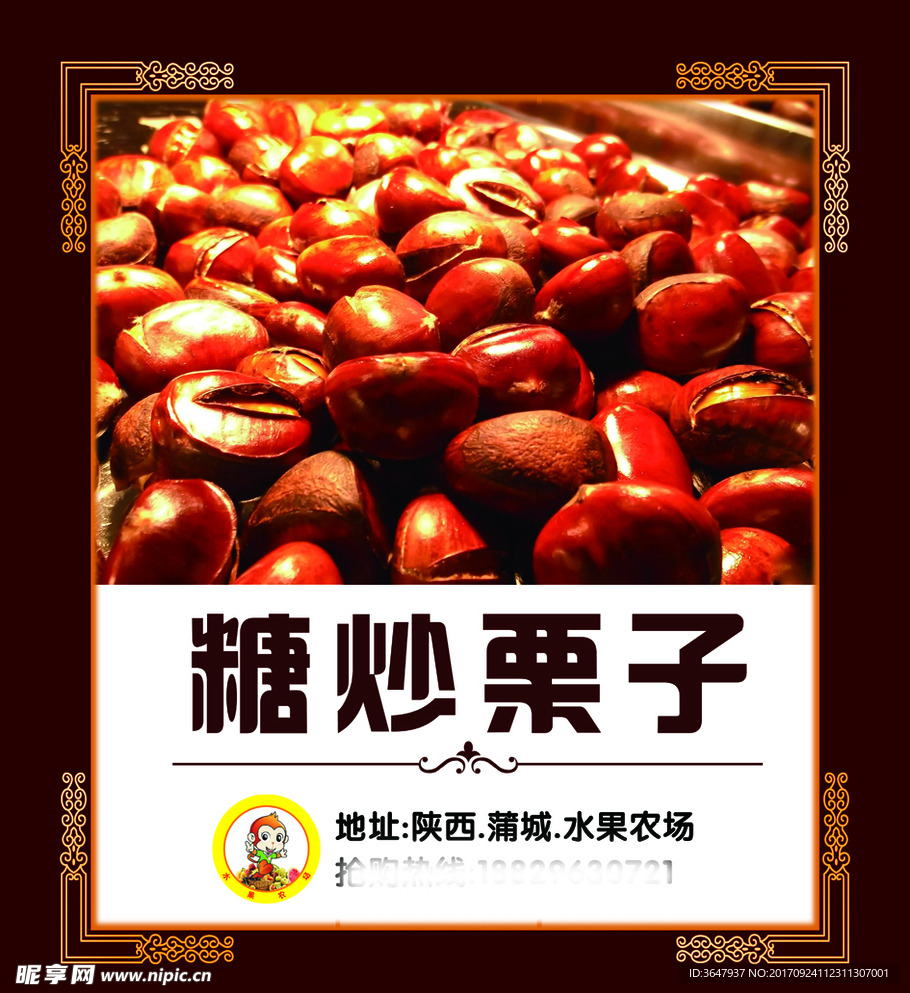 糖炒栗子