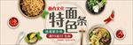 浅色平铺家乡风味特色面条