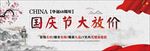 红色水墨国旗国庆节大放价