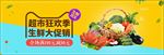 黄蓝色时尚超市狂欢季促销