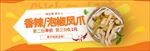 黄色食品熟食泡椒凤爪美食超市