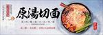 中式传统美食原汤切面美食面食面