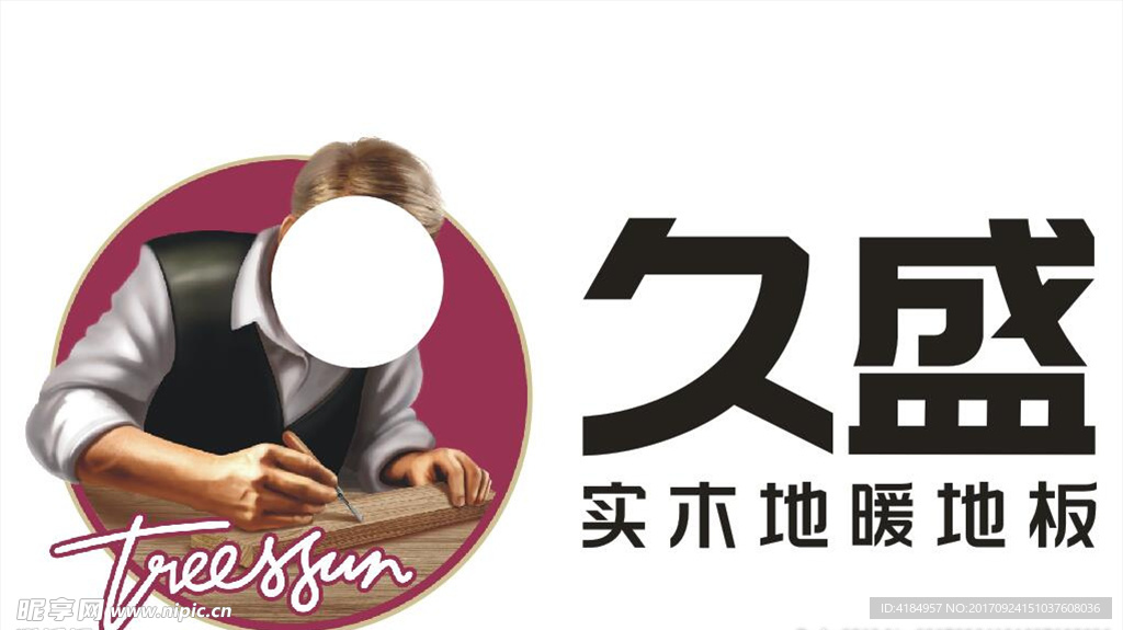 九盛实木地暖板