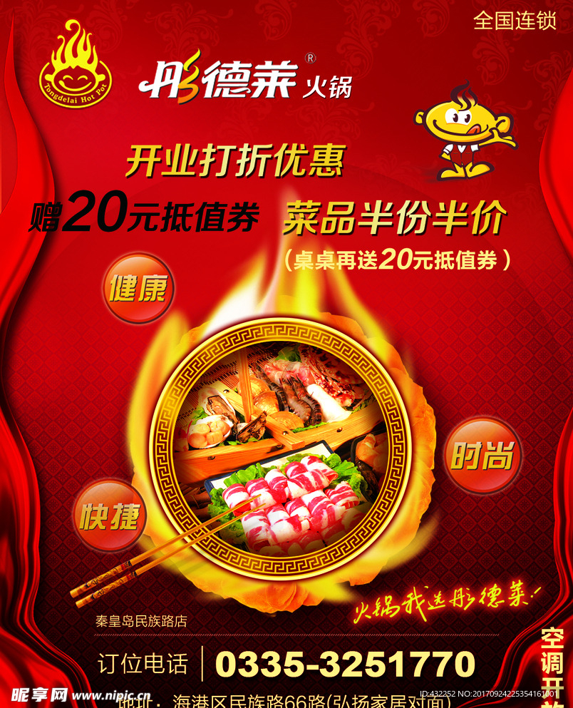 美食海报