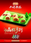 美食海报