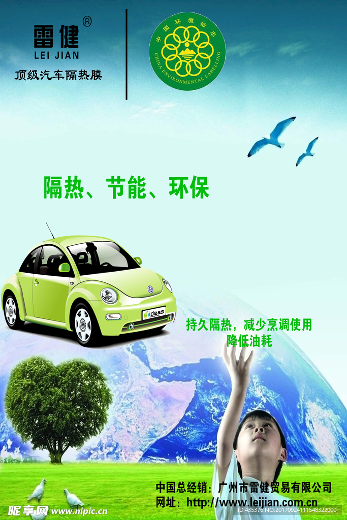 雷健汽车贴膜