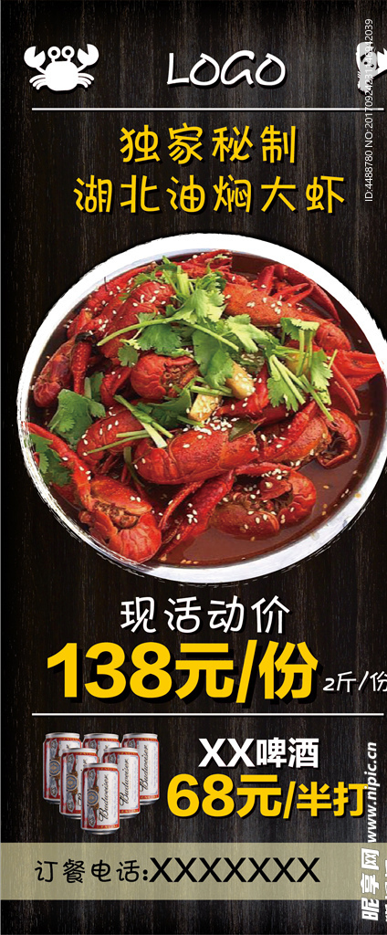 小龙虾展架