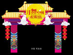中秋门楼