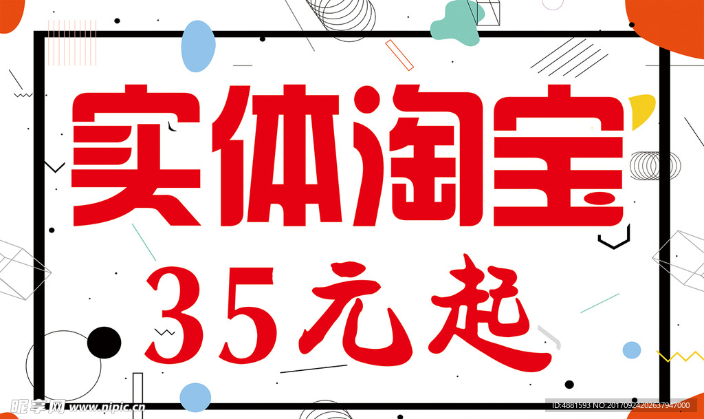 实体淘宝
