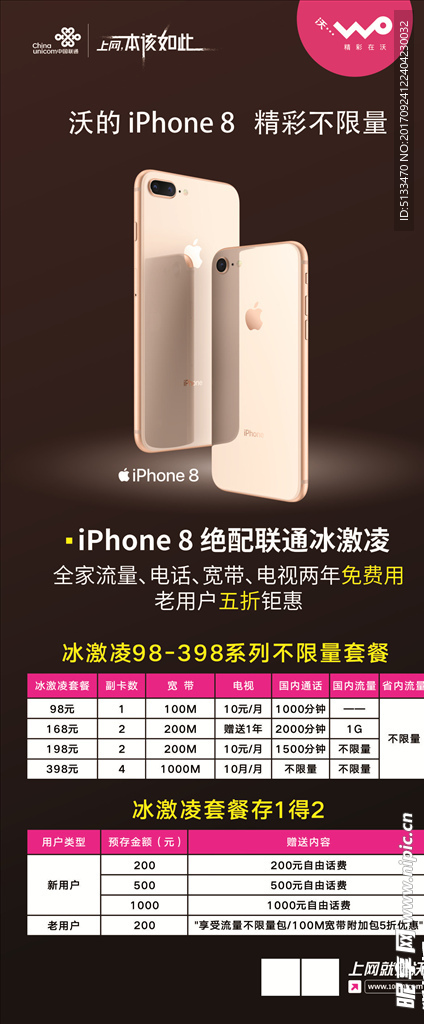 中国联通iPhone 8首发