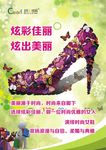 女鞋海报