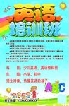 英语培训班