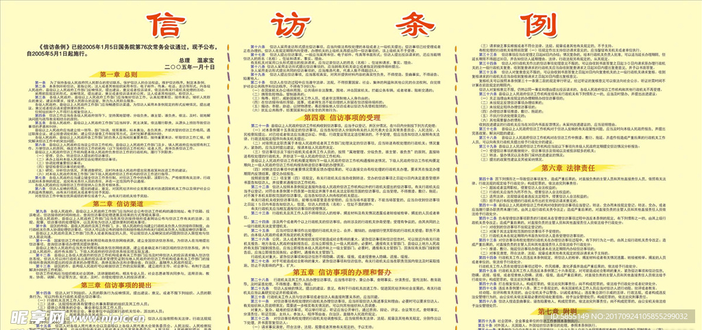 信访条例