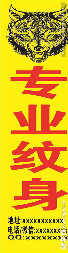 专业纹身