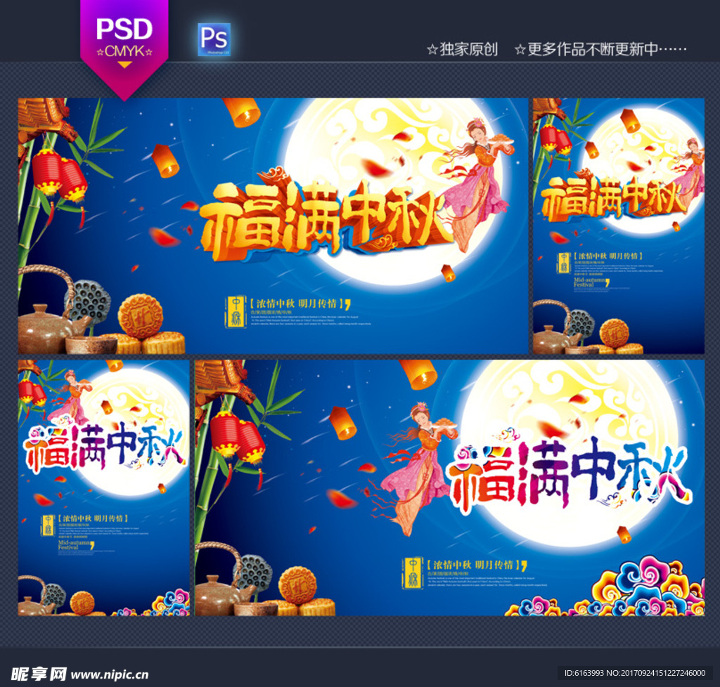 中秋