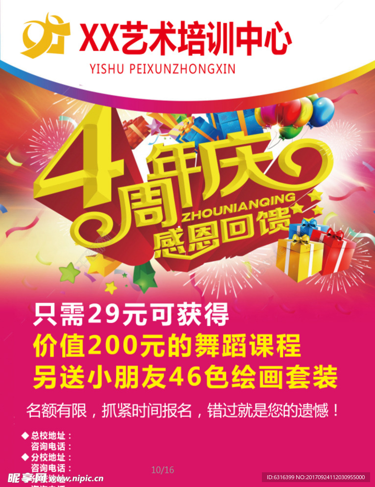 艺术培训中心宣传单
