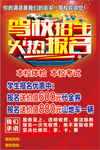 驾校招生