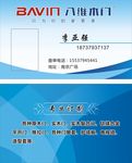 八维木门名片